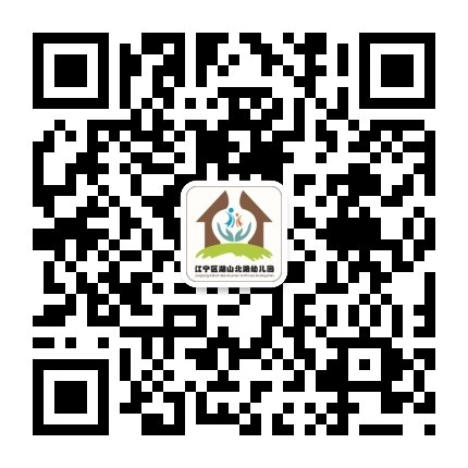 湖山北路幼儿园微信二维码.jpg 湖山北路幼儿园微信二维码.jpg